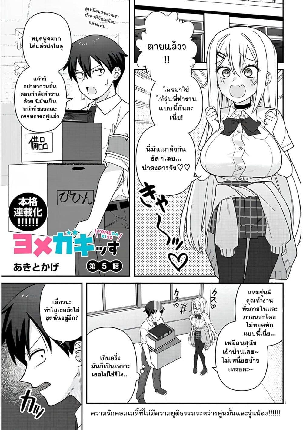 Yomega Kiss page 1
