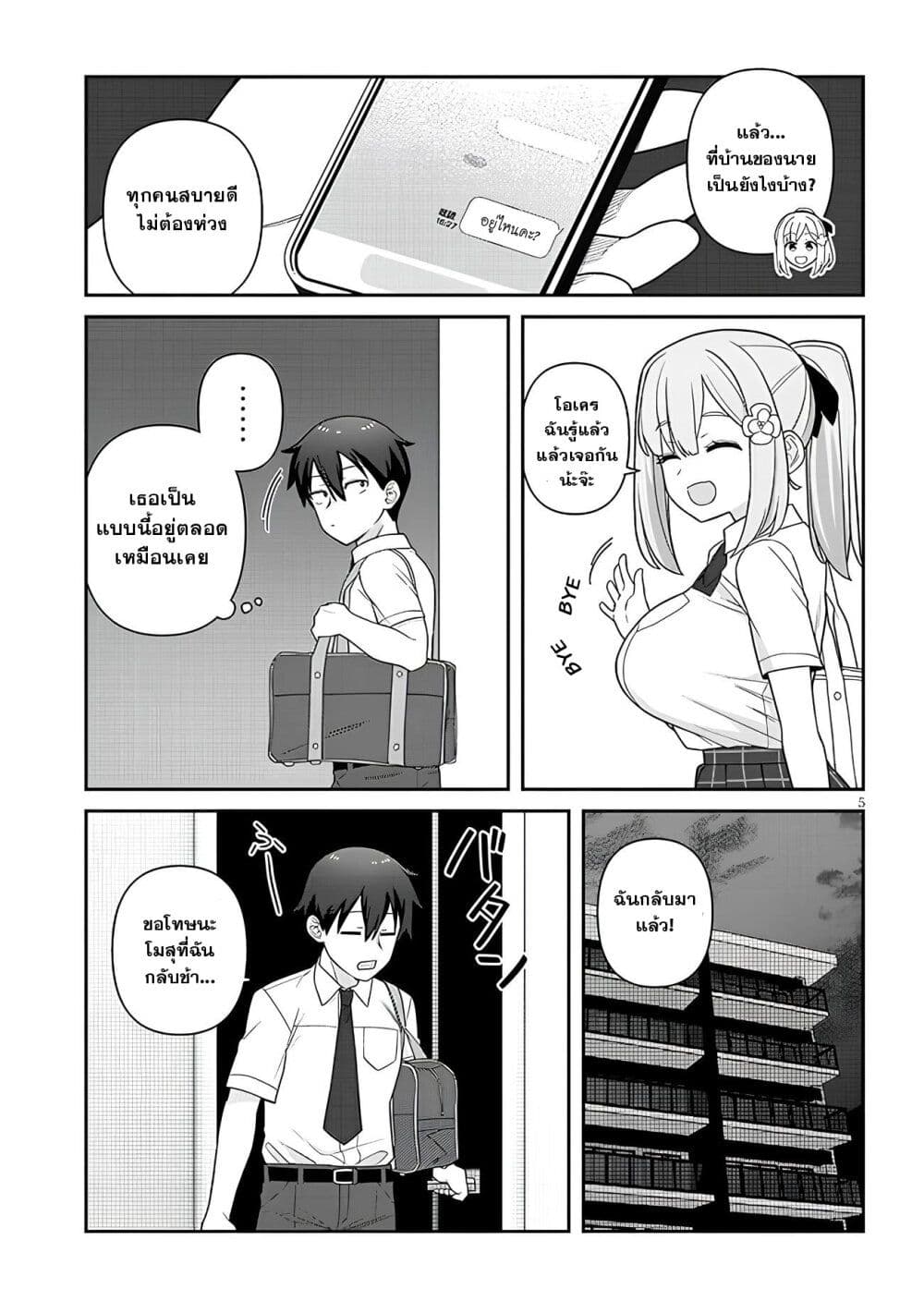 Yomega Kiss page 5