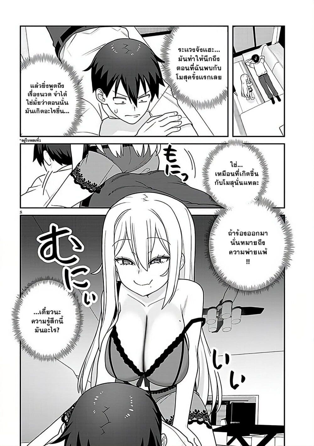 Yomega Kiss page 8