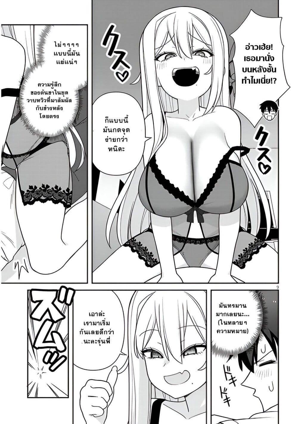 Yomega Kiss page 9