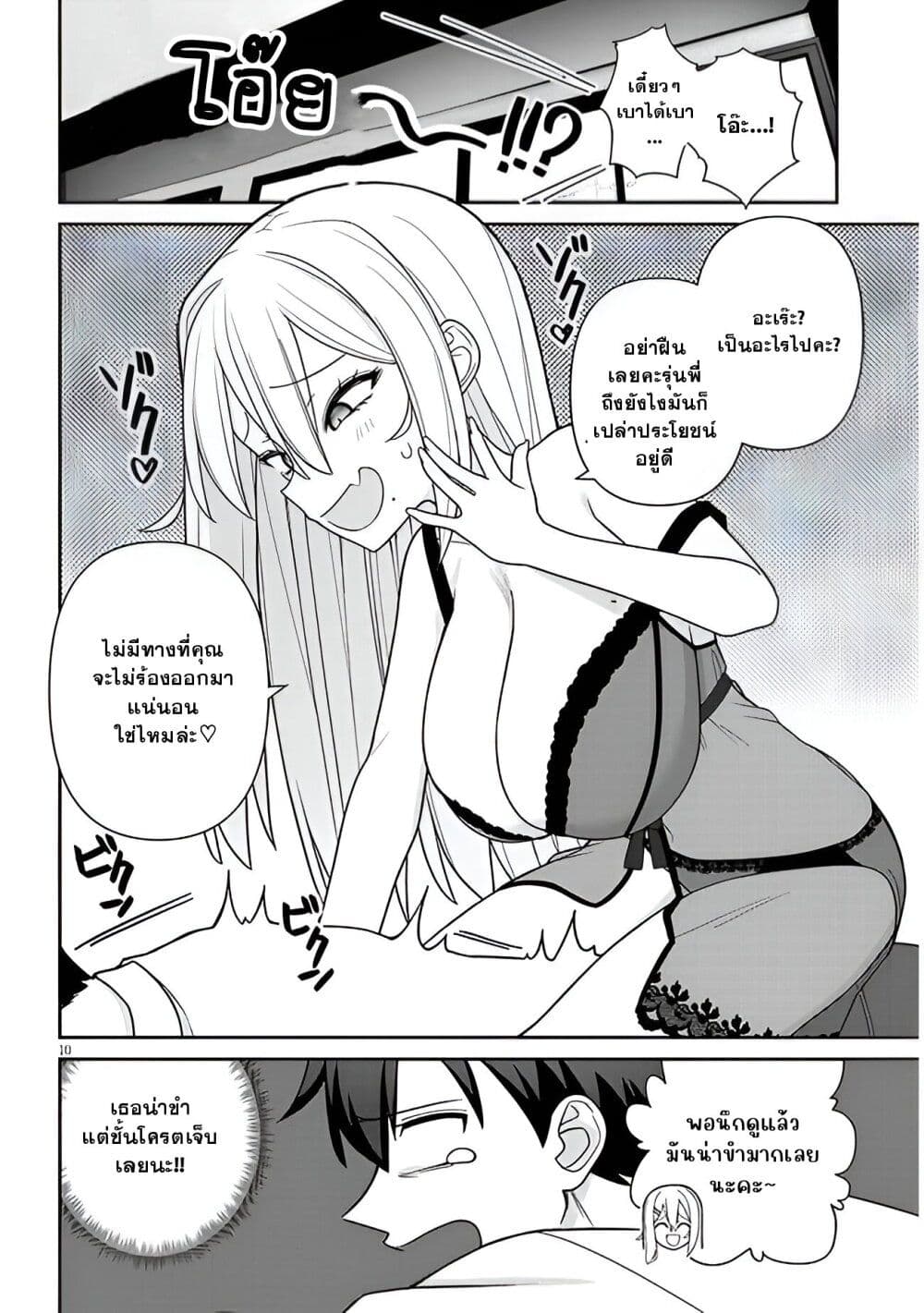 Yomega Kiss page 10