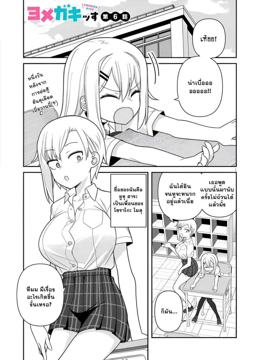 Yomega Kiss page 1