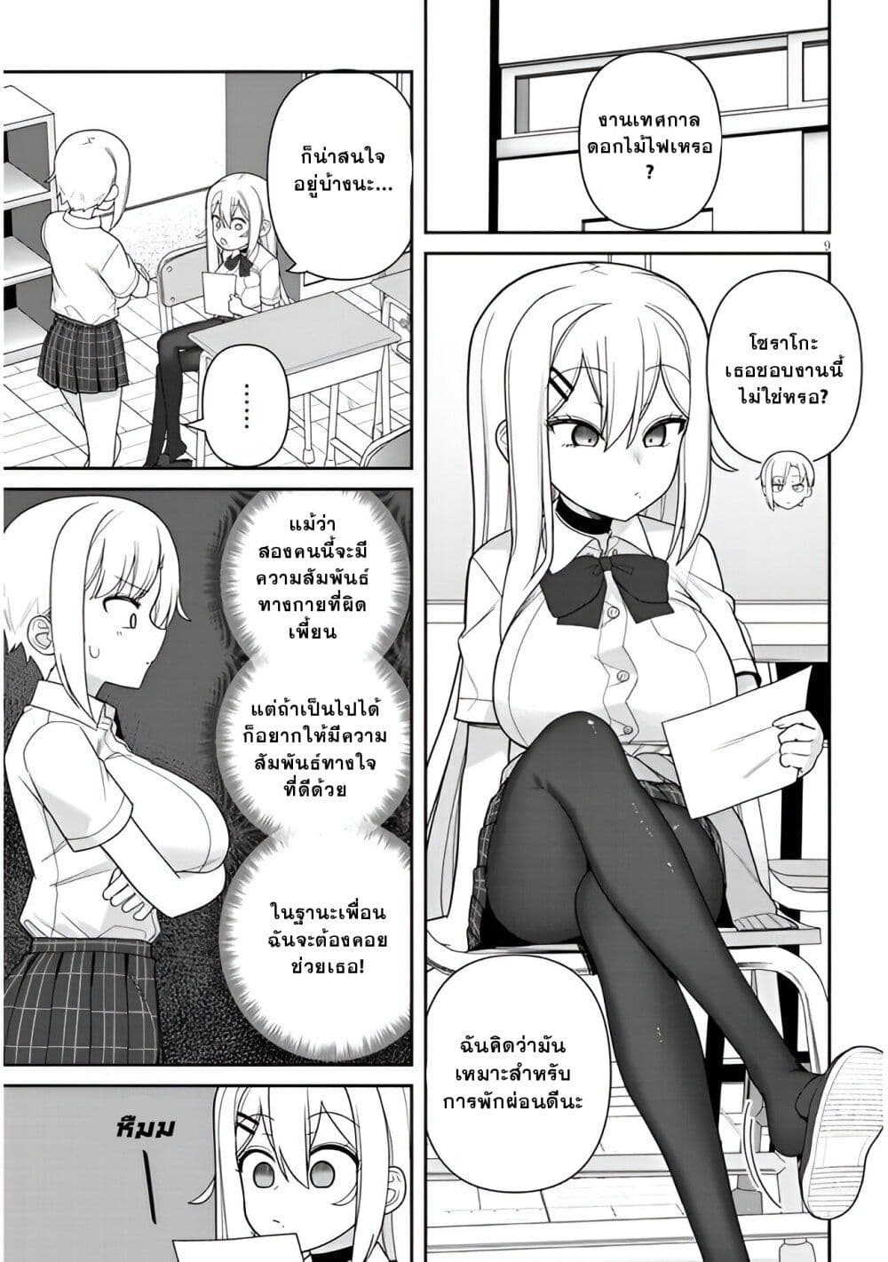 Yomega Kiss page 9
