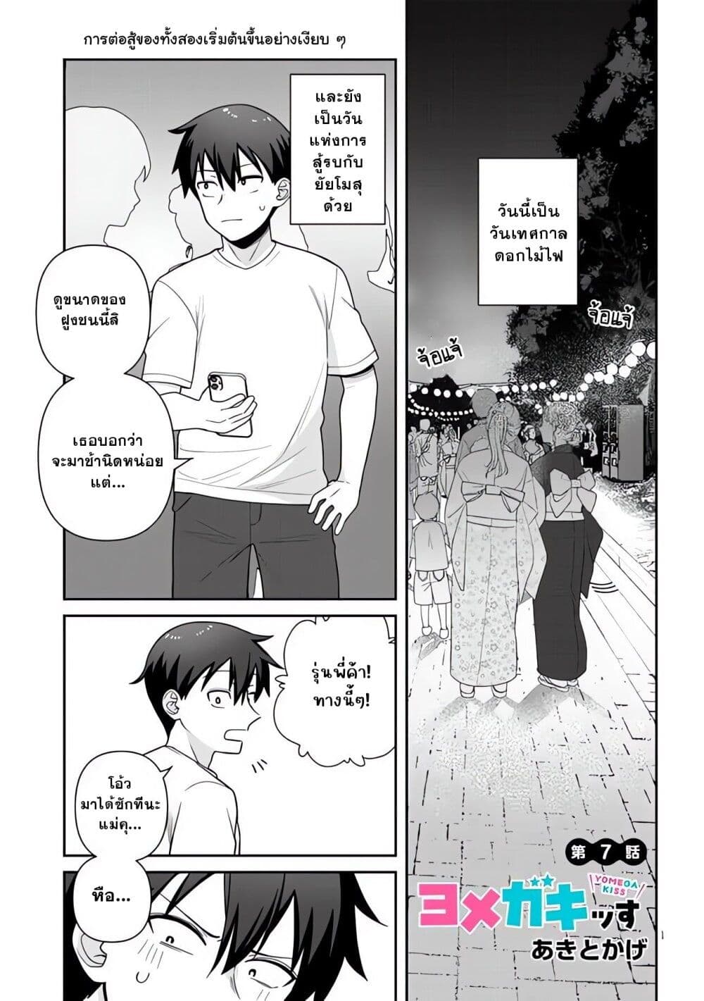 Yomega Kiss page 1