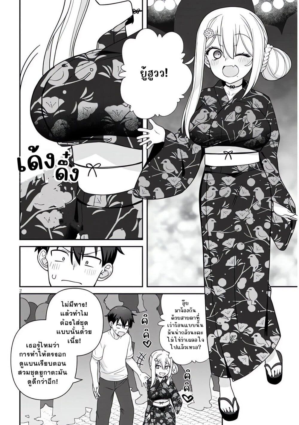 Yomega Kiss page 2