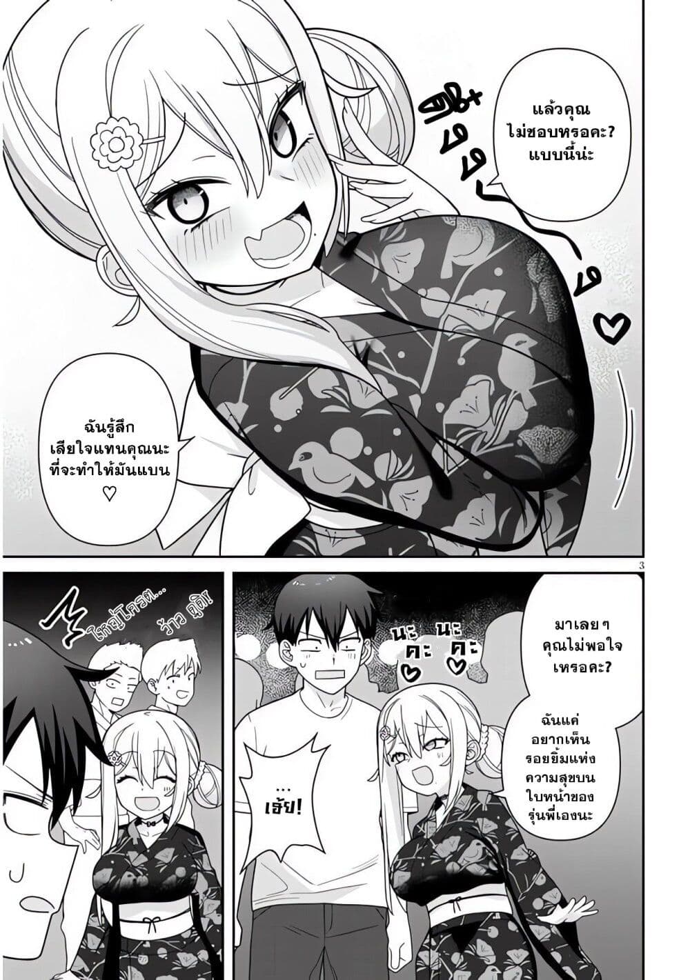 Yomega Kiss page 3