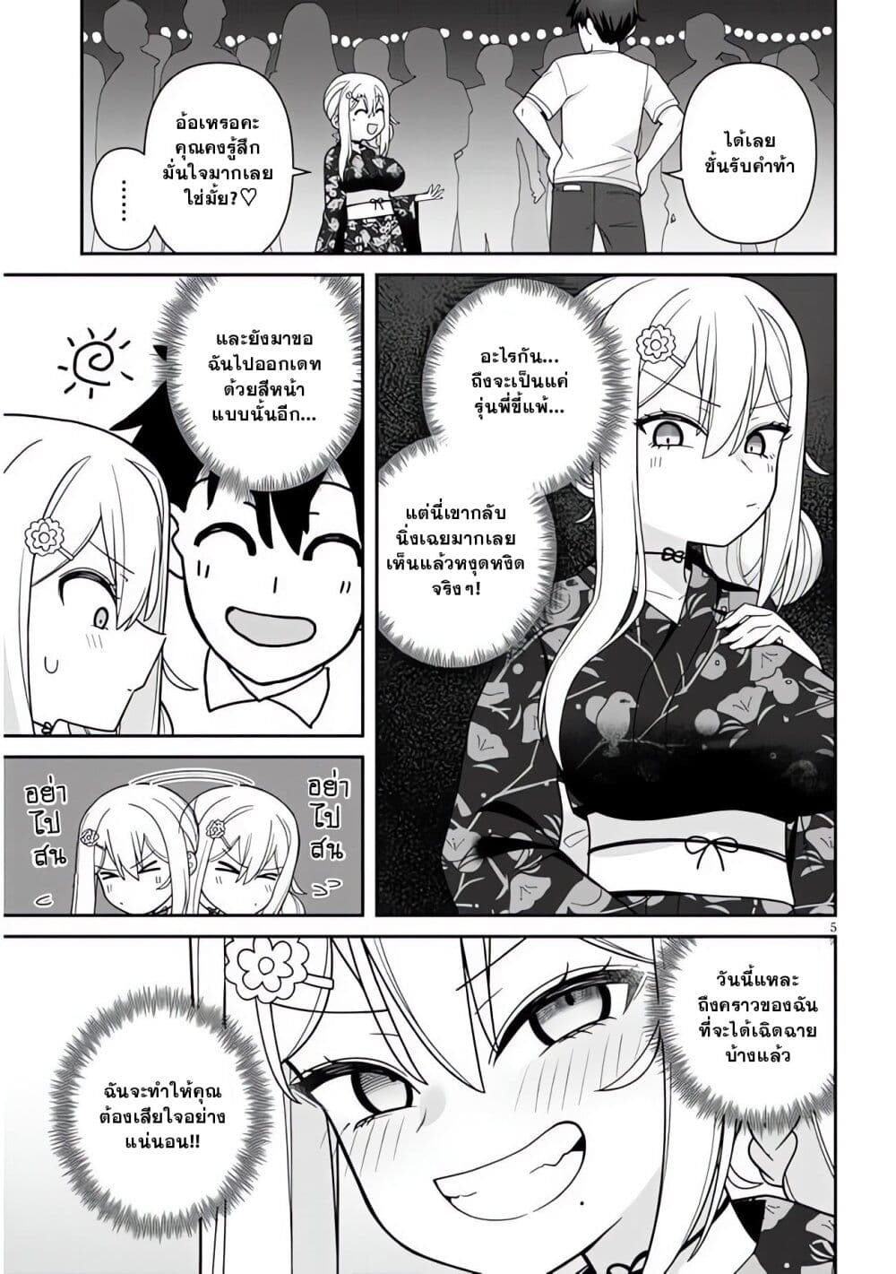 Yomega Kiss page 5