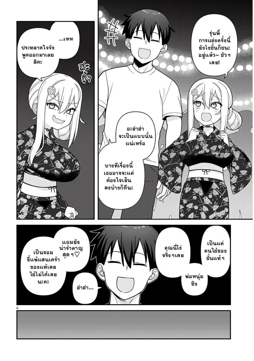Yomega Kiss page 6