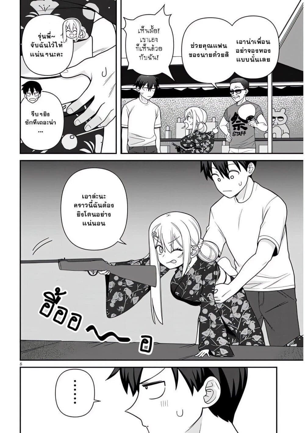 Yomega Kiss page 8