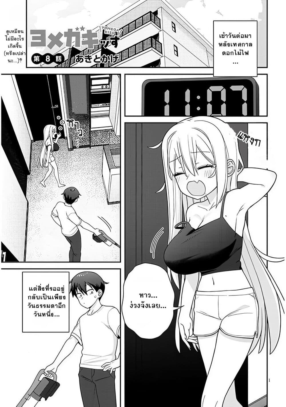 Yomega Kiss page 1