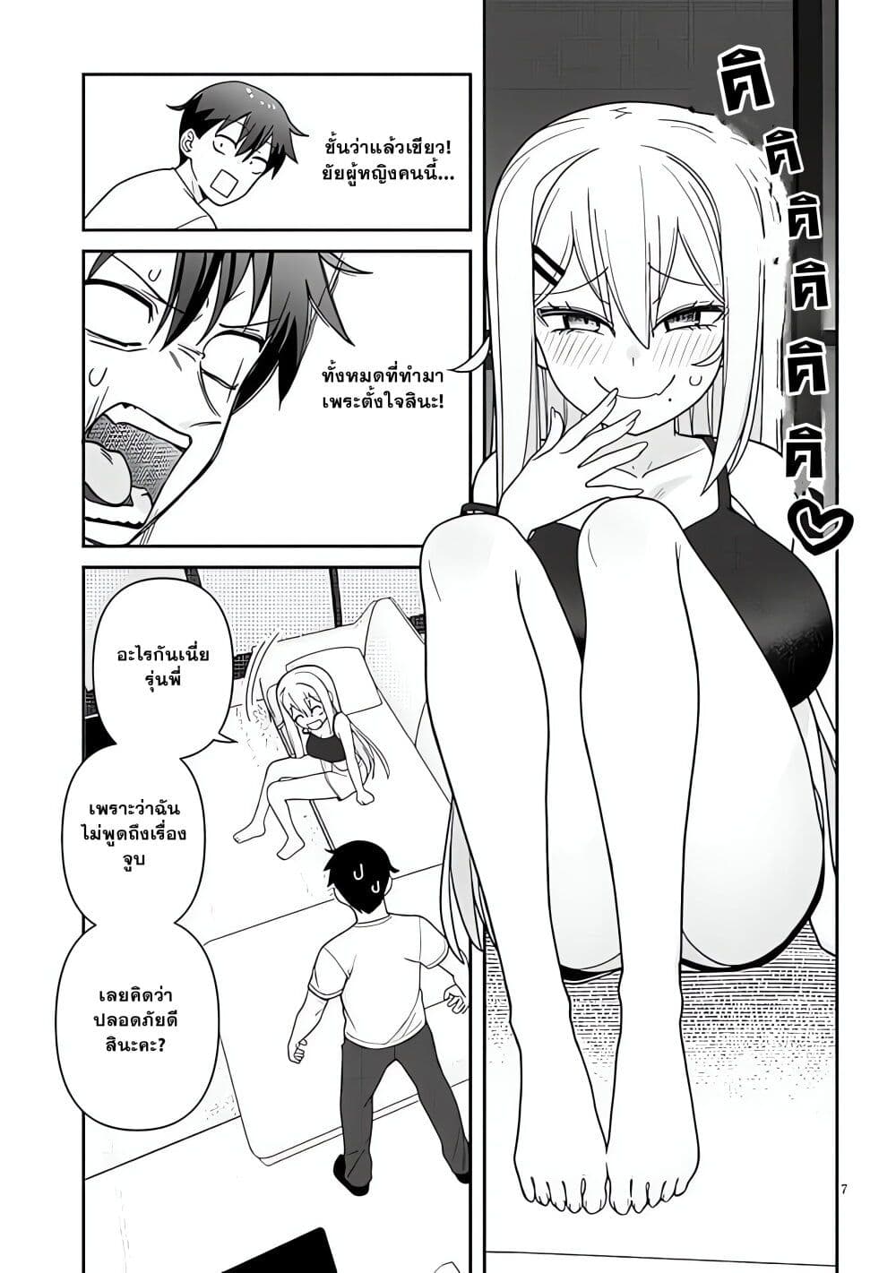 Yomega Kiss page 7