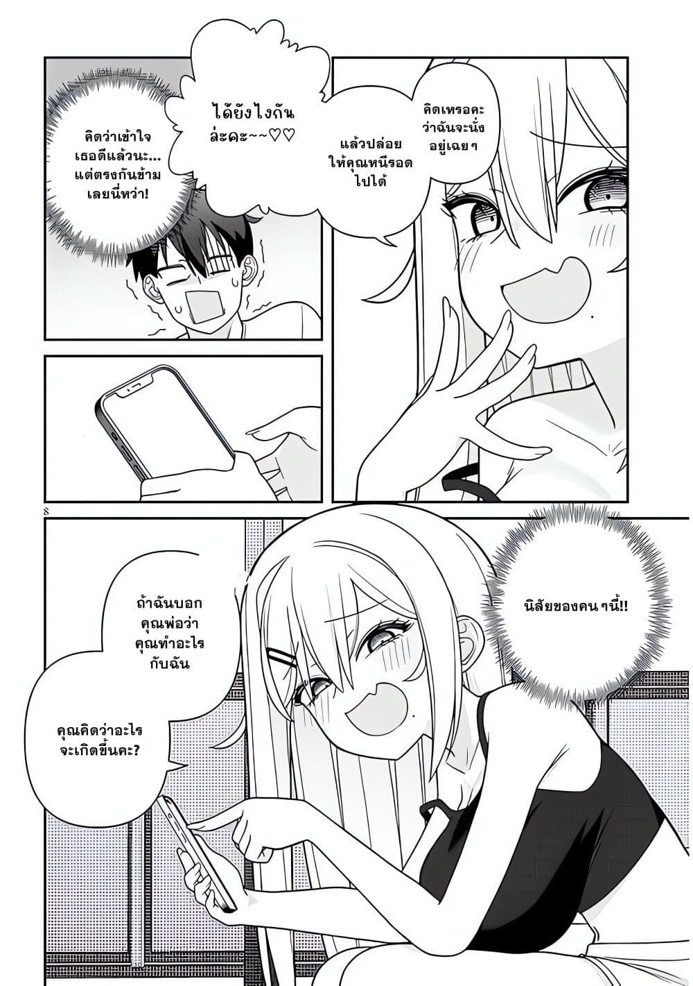 Yomega Kiss page 8