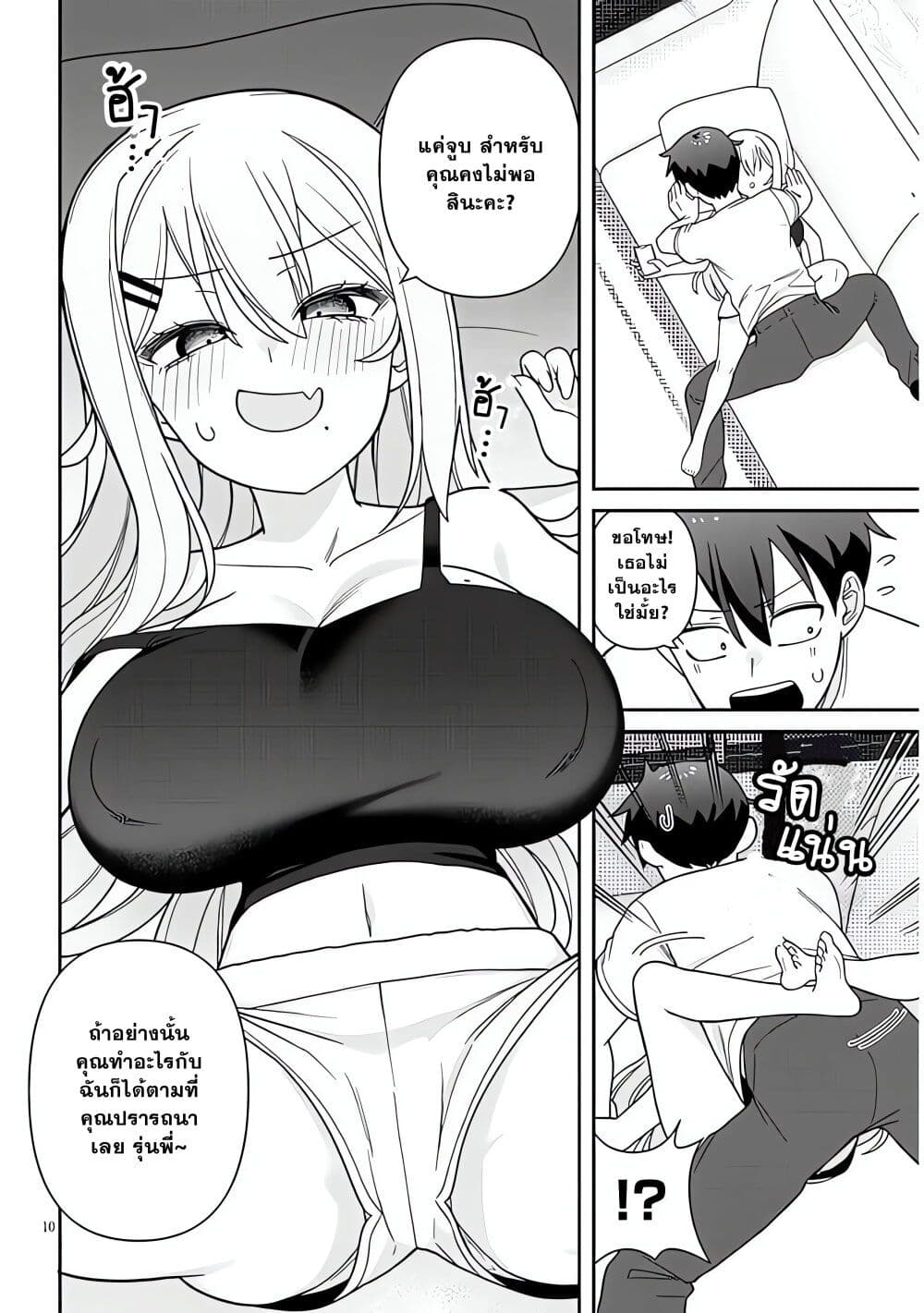 Yomega Kiss page 10