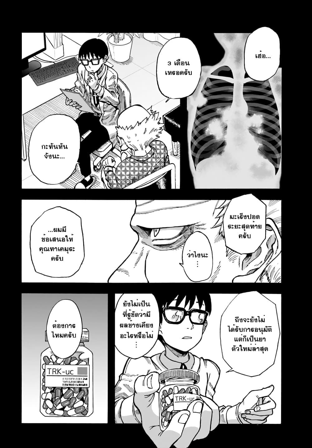 Yomei 2Kagetsu no Isekai Kenkouhou page 10