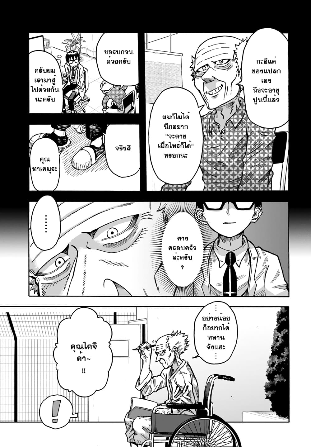 Yomei 2Kagetsu no Isekai Kenkouhou page 11