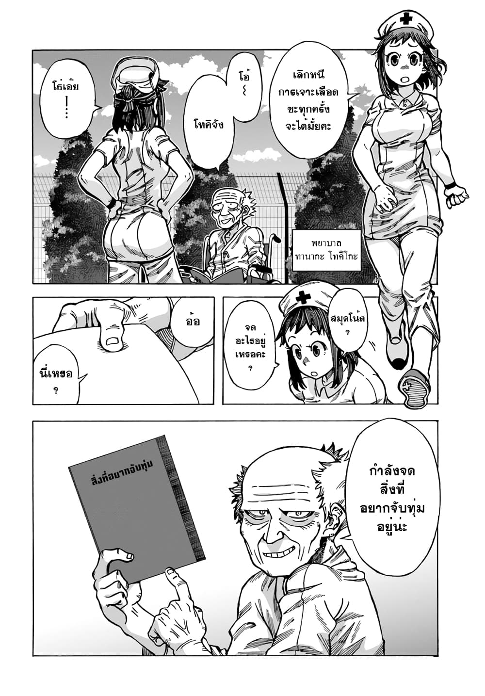 Yomei 2Kagetsu no Isekai Kenkouhou page 12