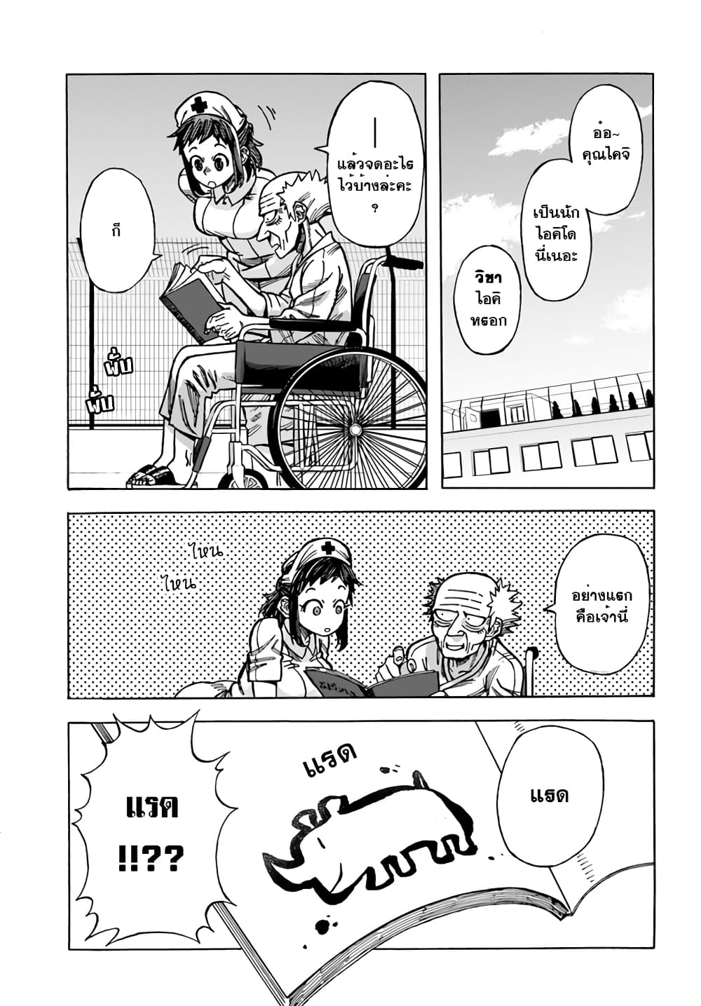 Yomei 2Kagetsu no Isekai Kenkouhou page 13