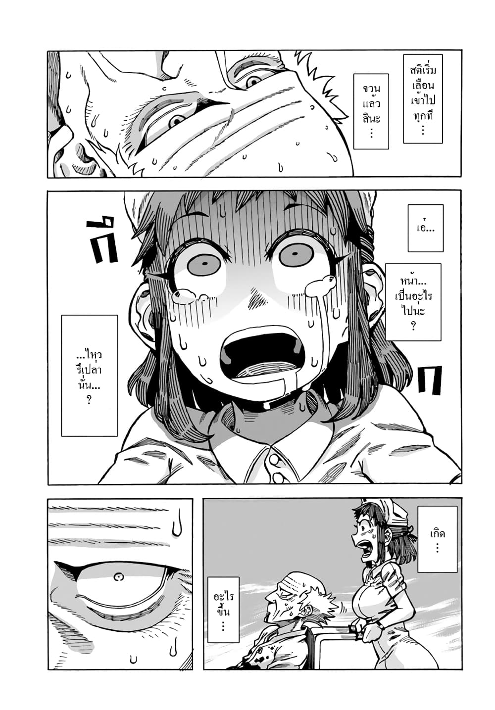 Yomei 2Kagetsu no Isekai Kenkouhou page 17