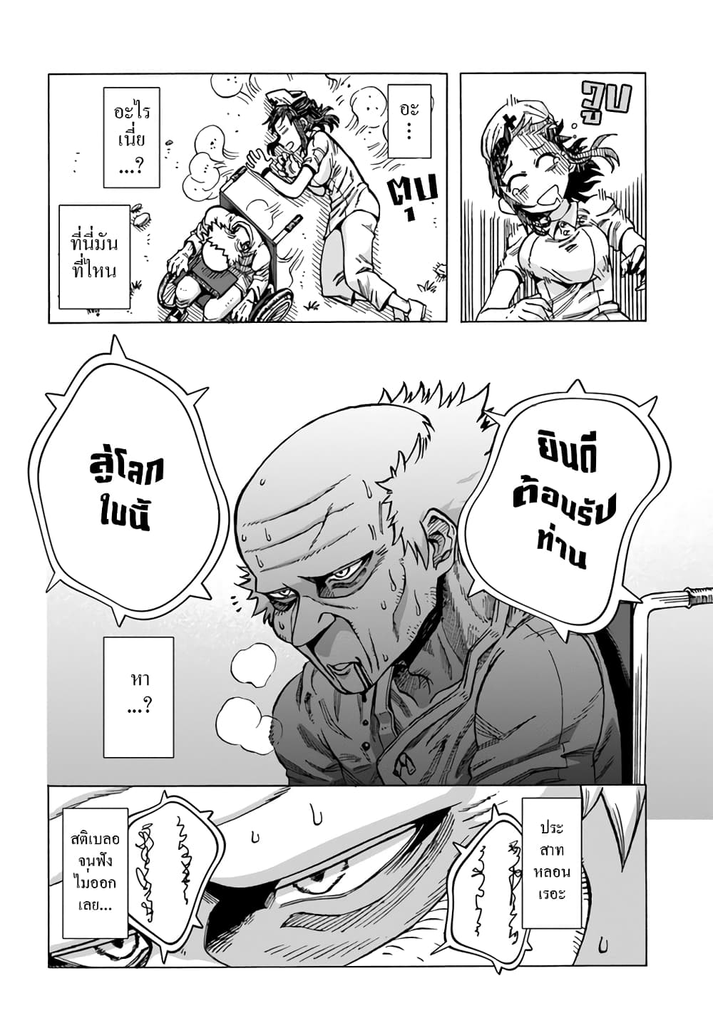 Yomei 2Kagetsu no Isekai Kenkouhou page 19