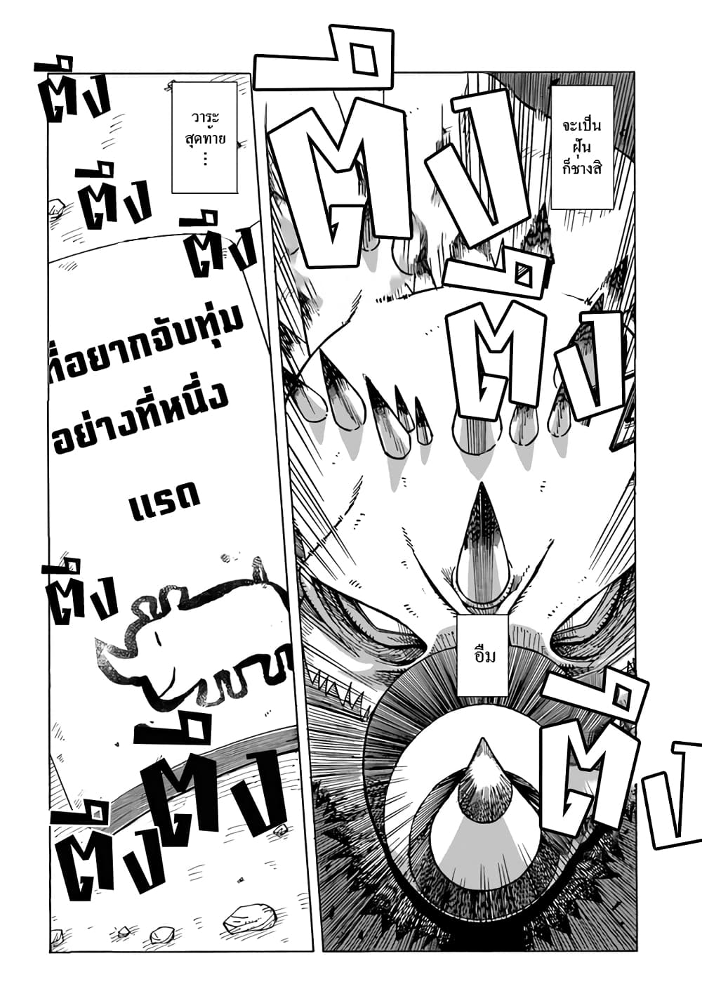 Yomei 2Kagetsu no Isekai Kenkouhou page 21