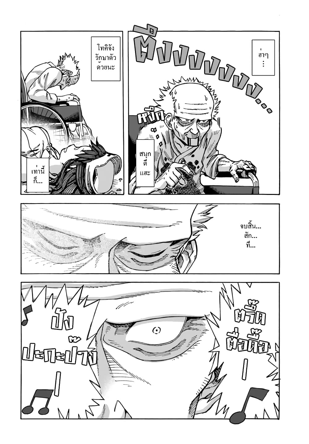 Yomei 2Kagetsu no Isekai Kenkouhou page 27