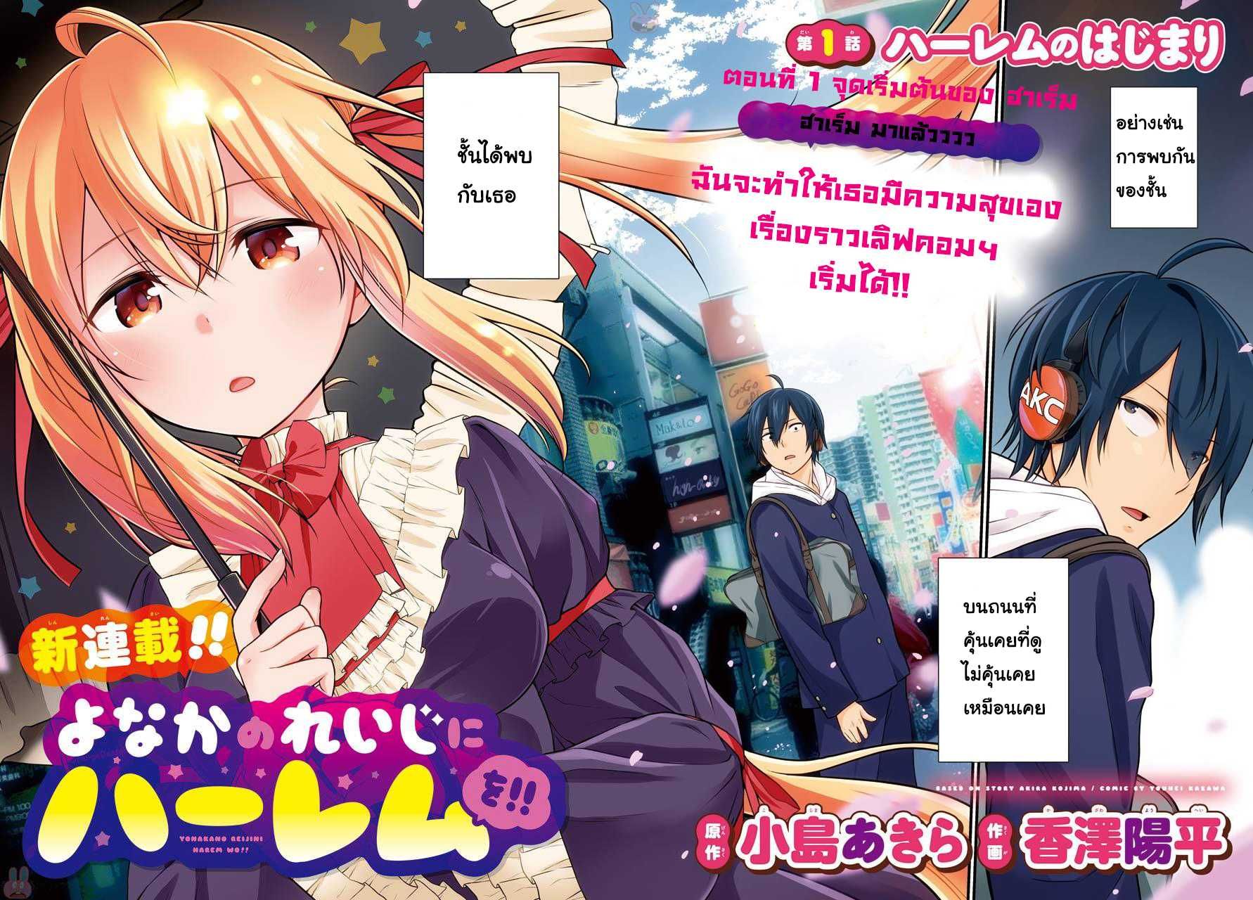 Yonakano Reijini Haremu Wo page 3