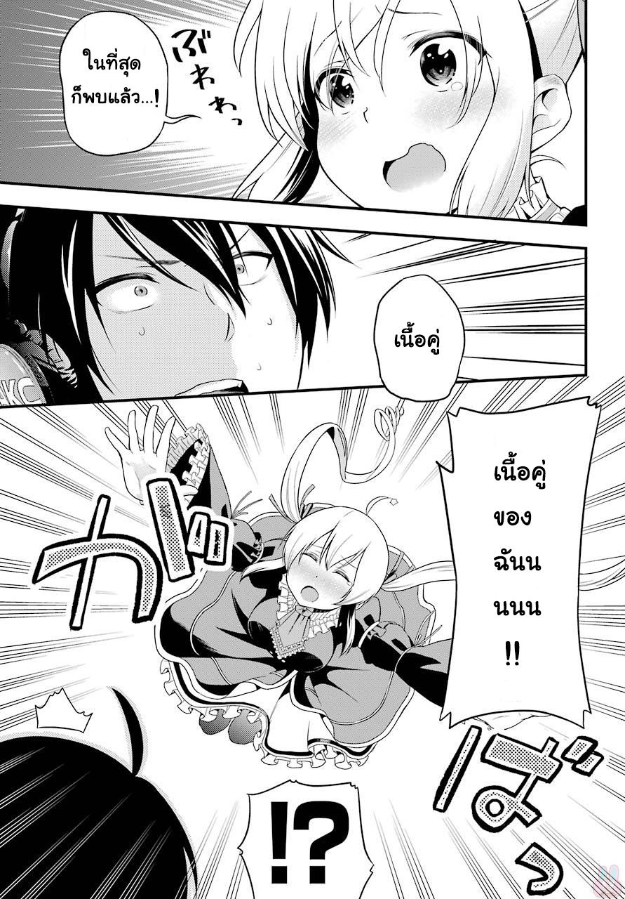 Yonakano Reijini Haremu Wo page 9