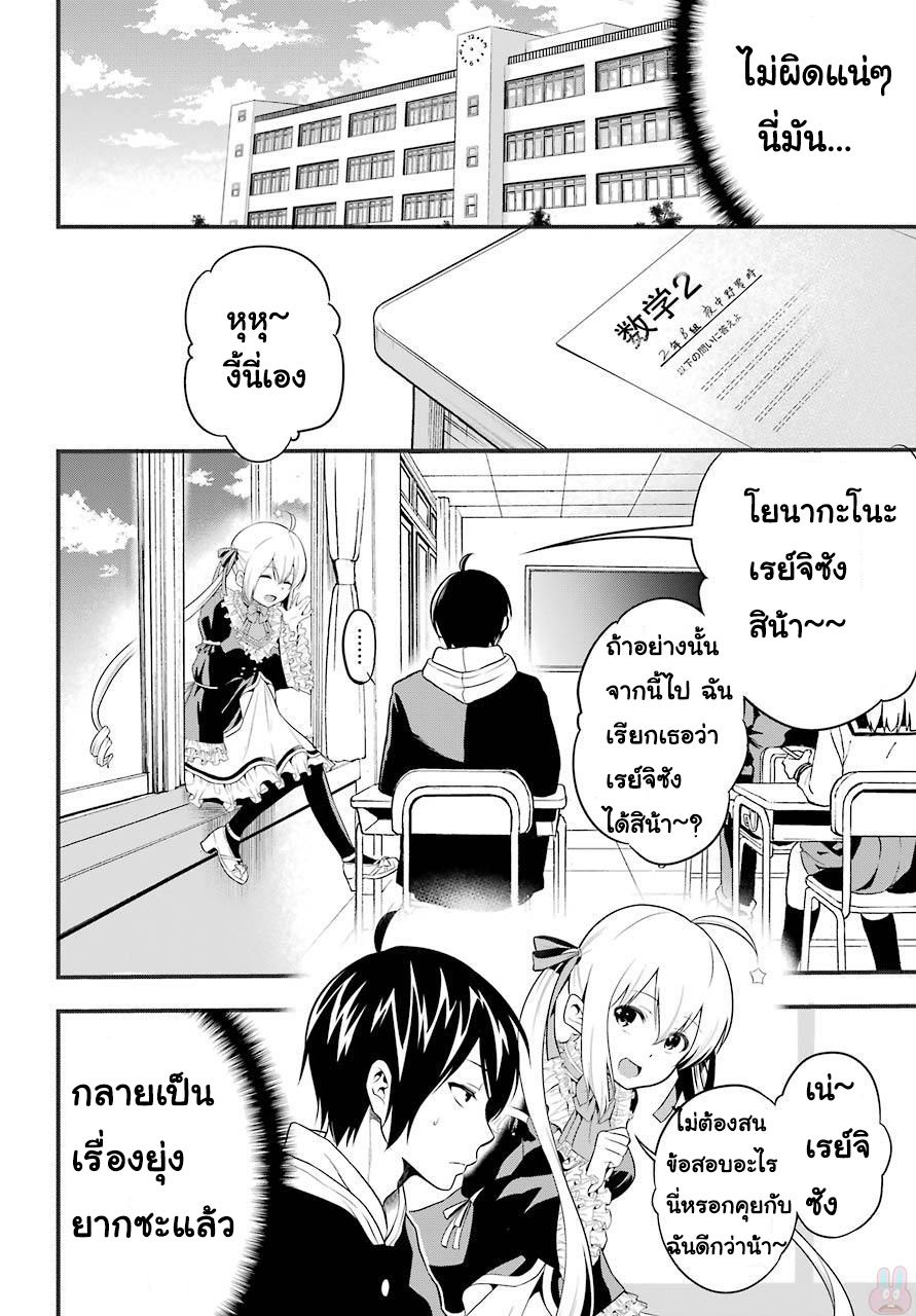 Yonakano Reijini Haremu Wo page 12