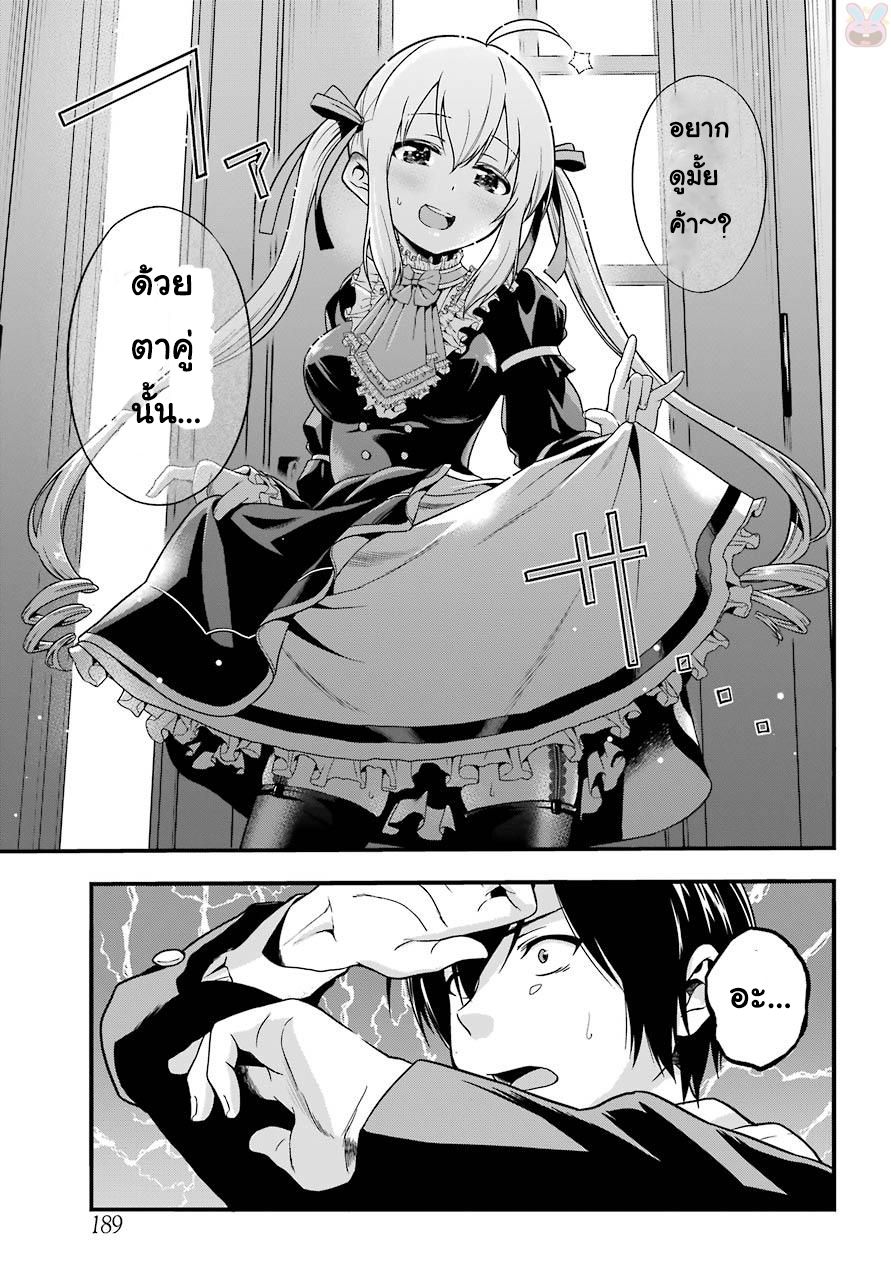 Yonakano Reijini Haremu Wo page 25