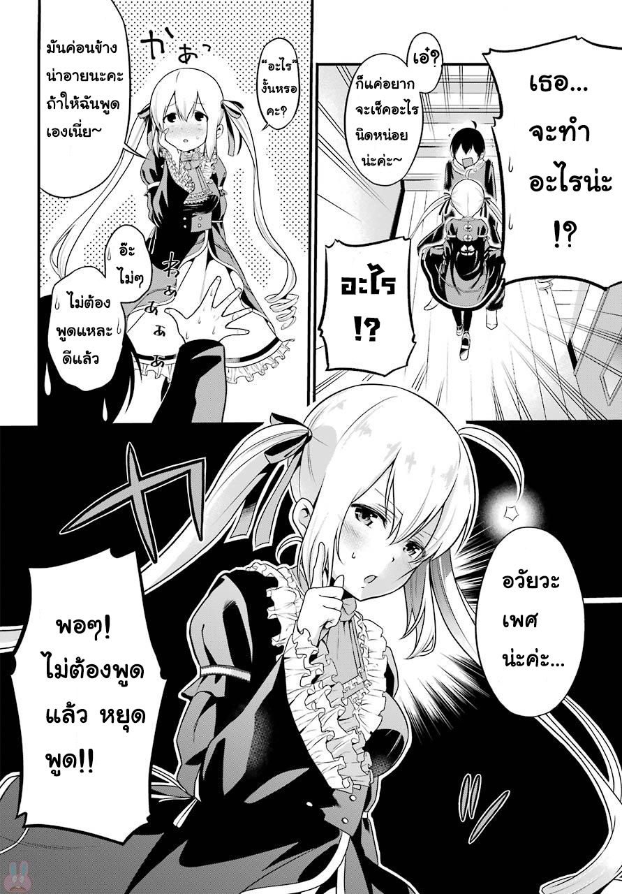 Yonakano Reijini Haremu Wo page 26