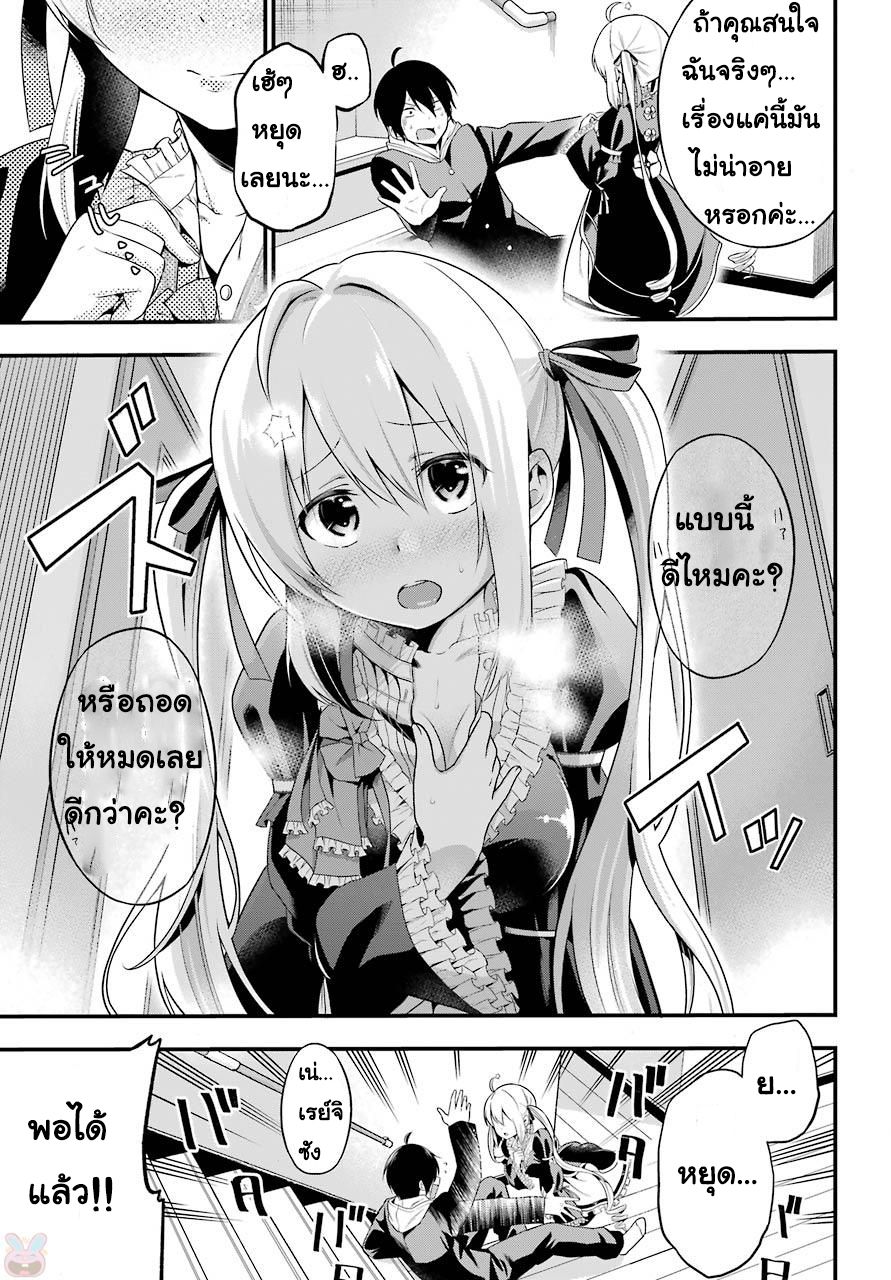 Yonakano Reijini Haremu Wo page 27