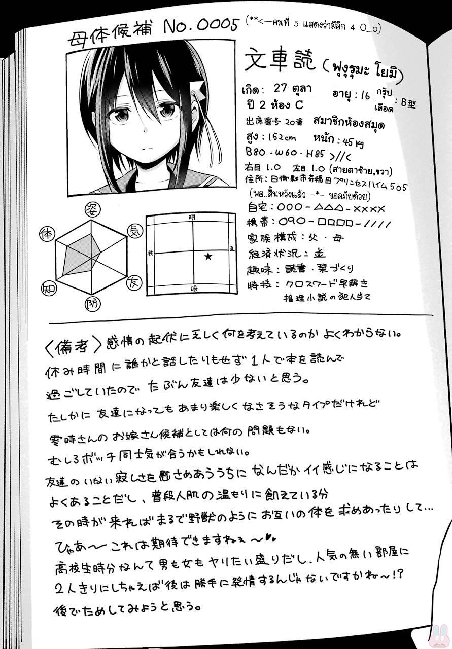 Yonakano Reijini Haremu Wo page 61