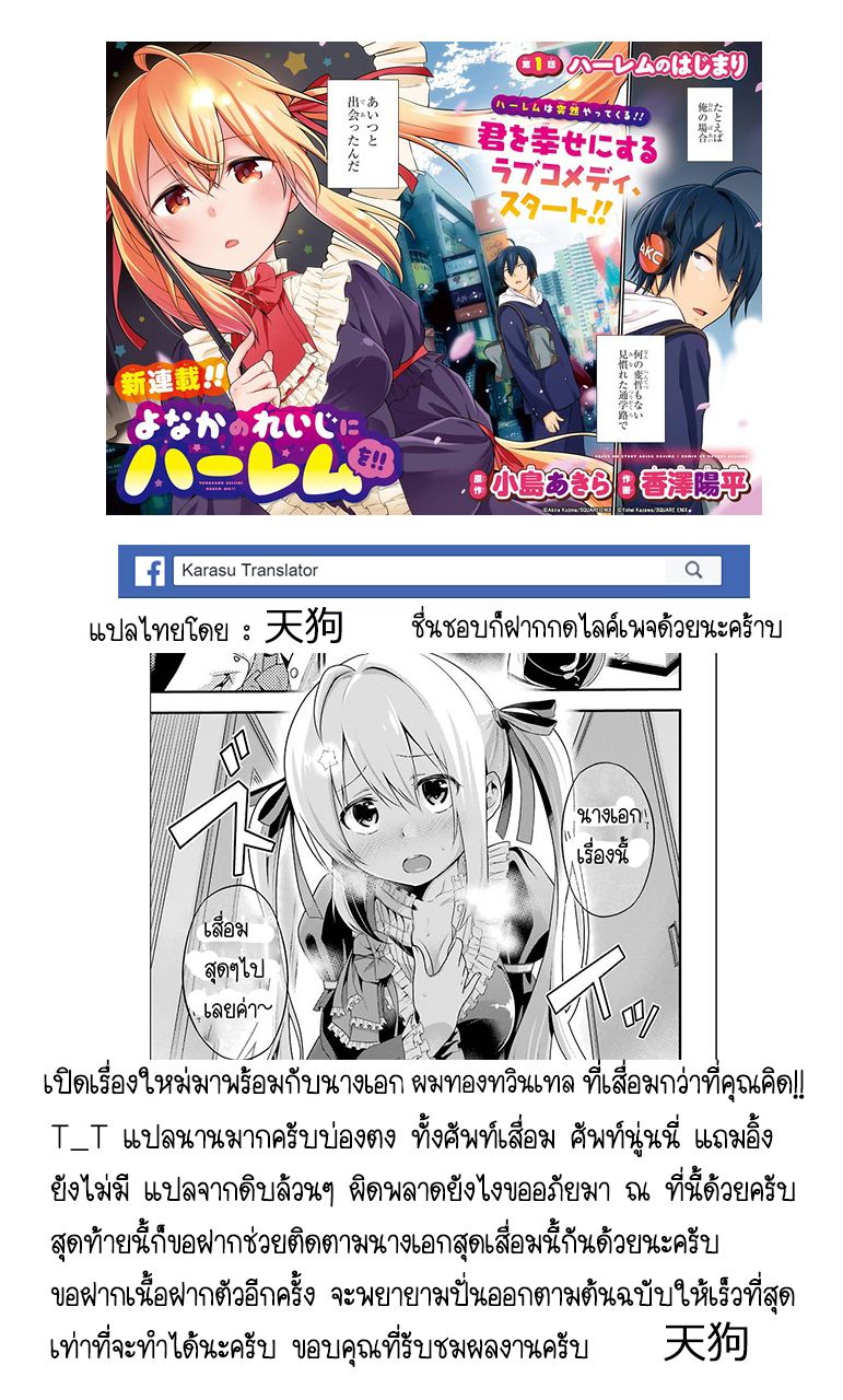 Yonakano Reijini Haremu Wo page 67