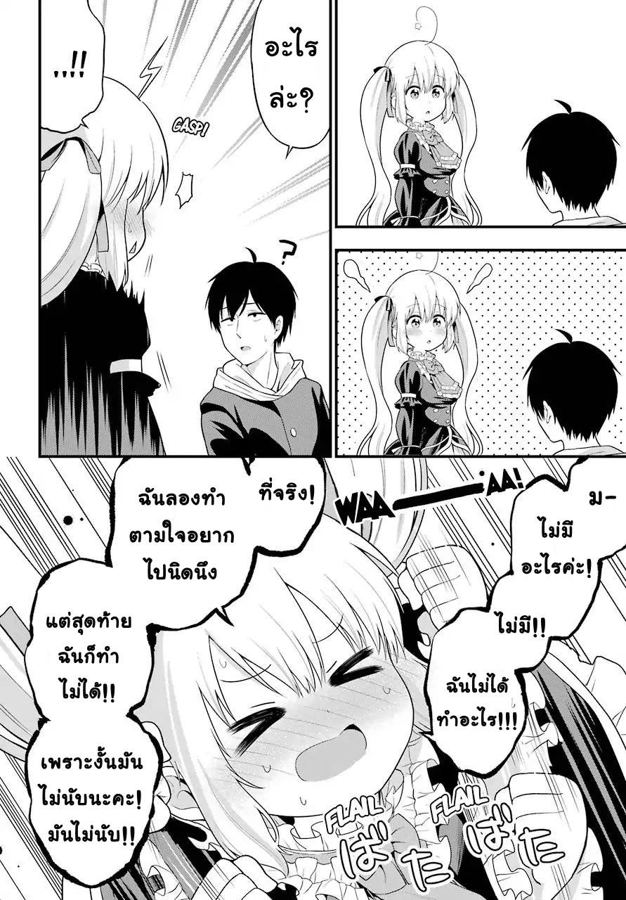 Yonakano Reijini Haremu Wo page 18