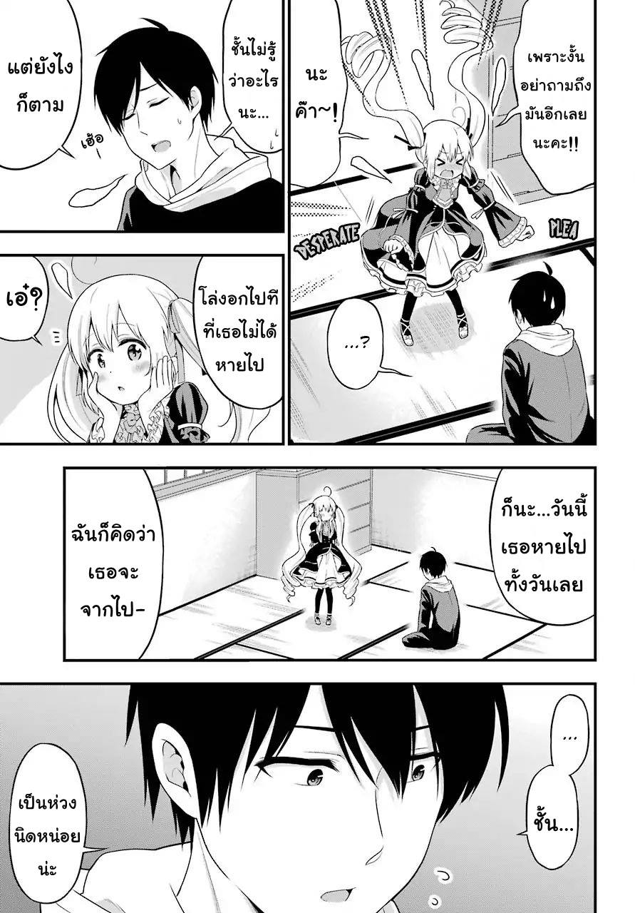 Yonakano Reijini Haremu Wo page 19