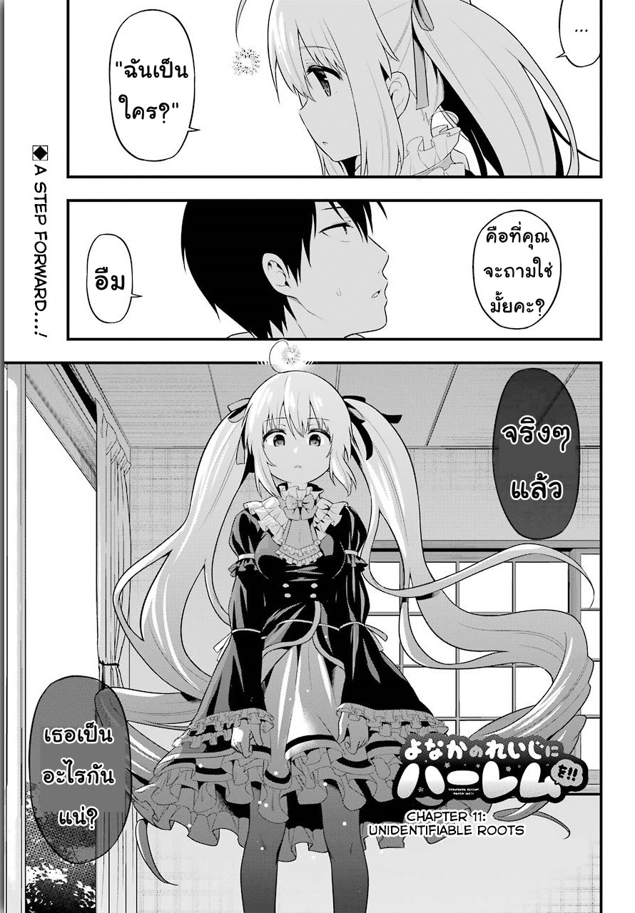 Yonakano Reijini Haremu Wo page 1