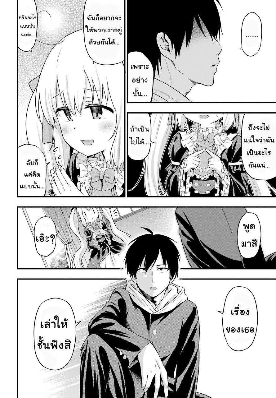 Yonakano Reijini Haremu Wo page 6
