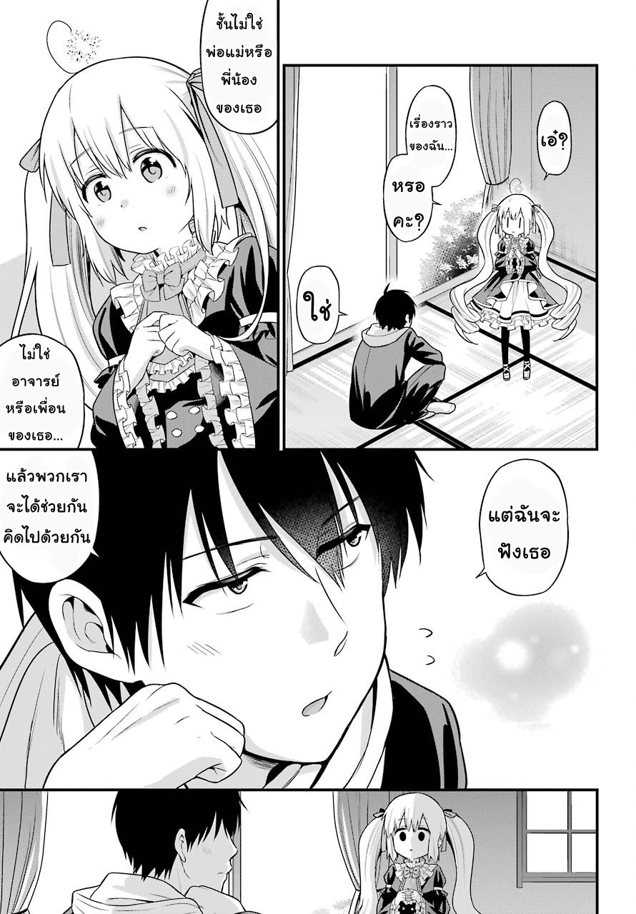 Yonakano Reijini Haremu Wo page 7
