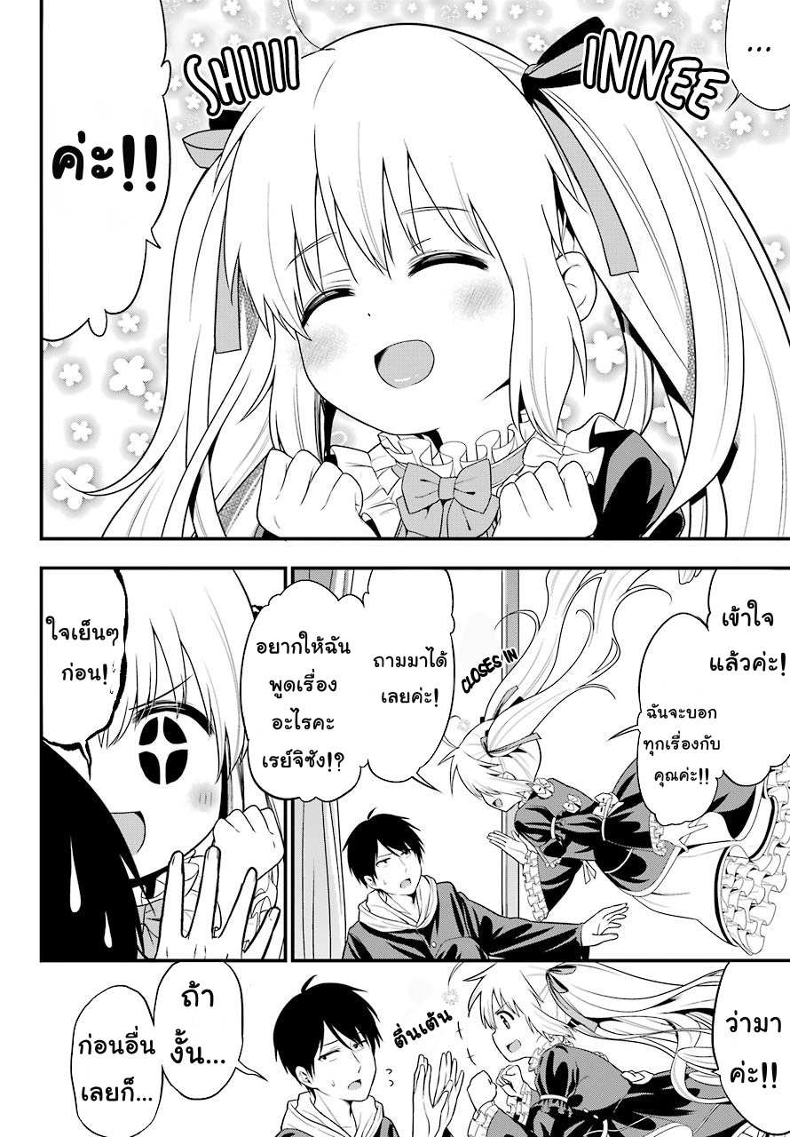 Yonakano Reijini Haremu Wo page 8