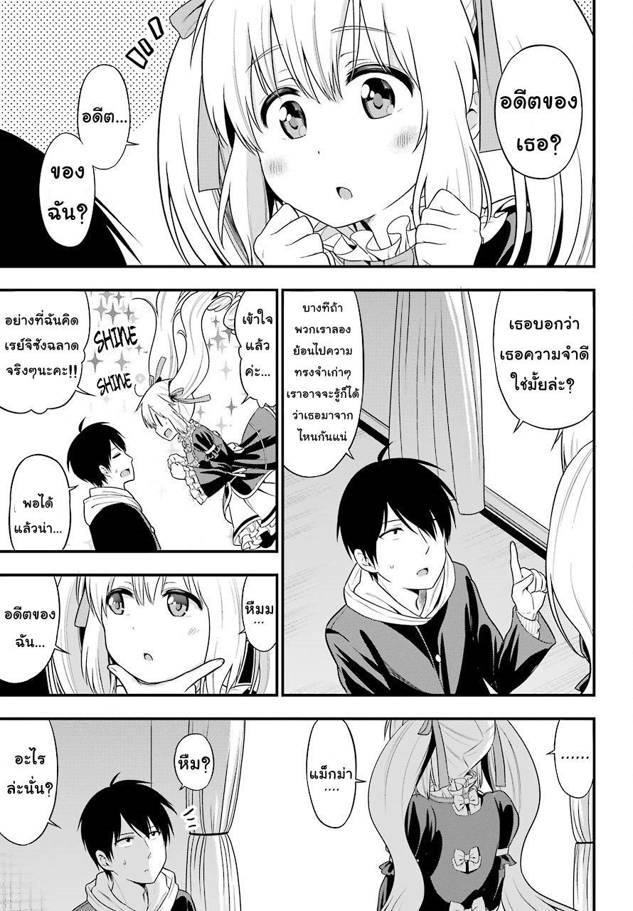 Yonakano Reijini Haremu Wo page 9