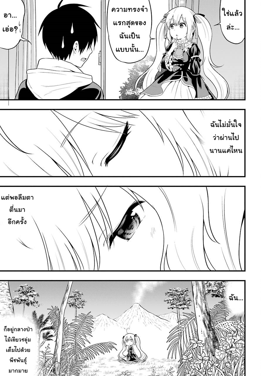 Yonakano Reijini Haremu Wo page 13