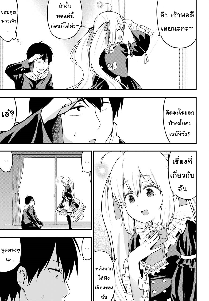 Yonakano Reijini Haremu Wo page 19