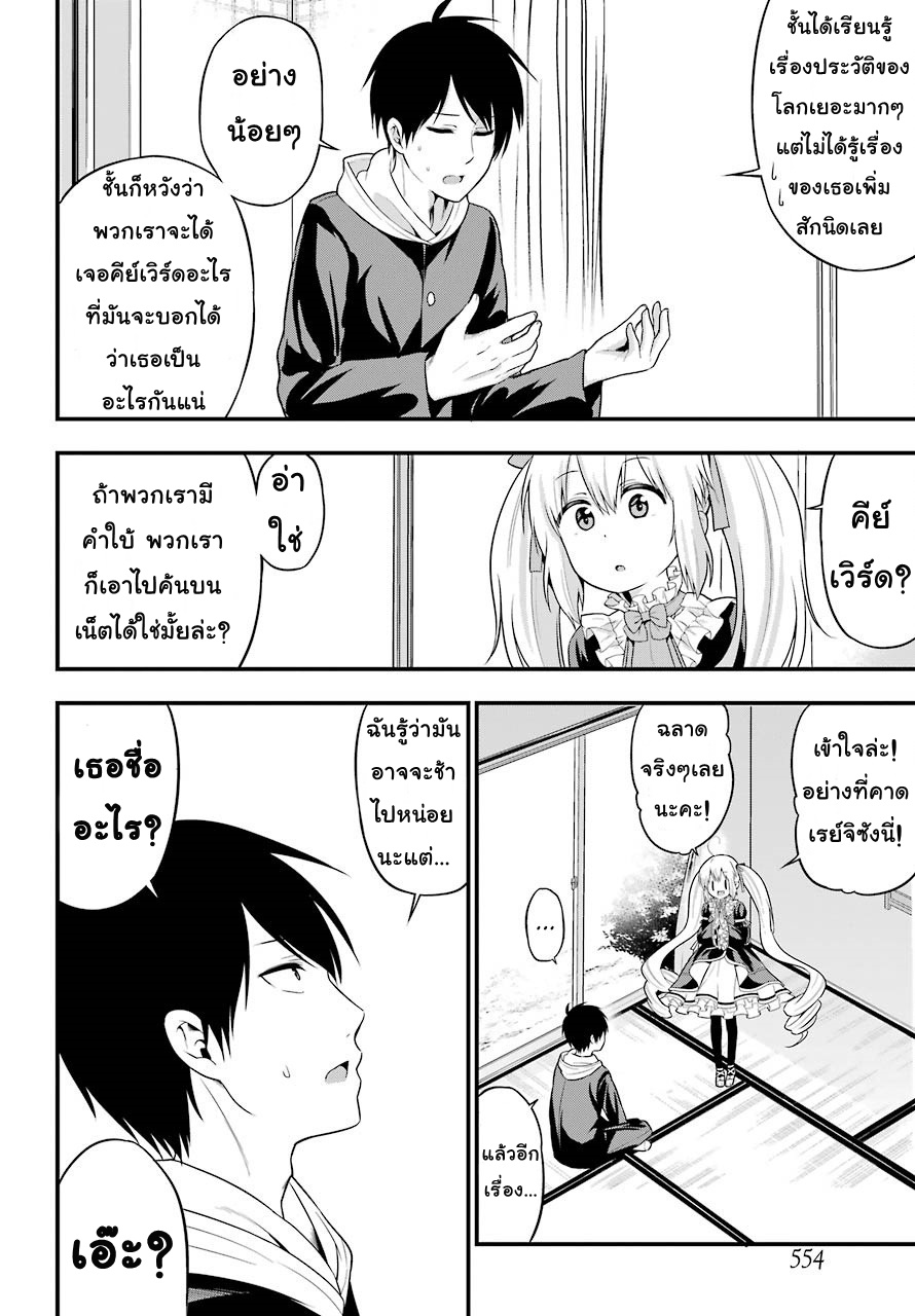 Yonakano Reijini Haremu Wo page 20