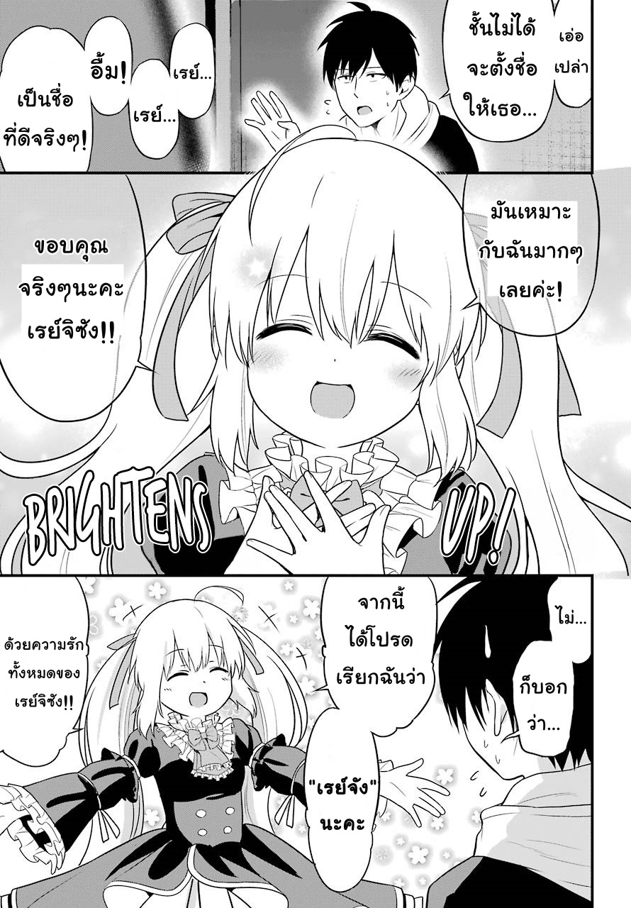 Yonakano Reijini Haremu Wo page 23