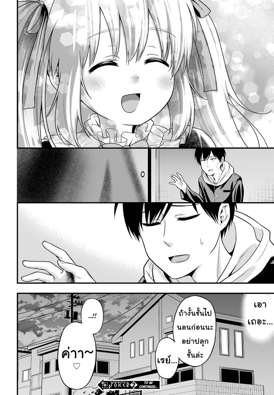 Yonakano Reijini Haremu Wo page 24