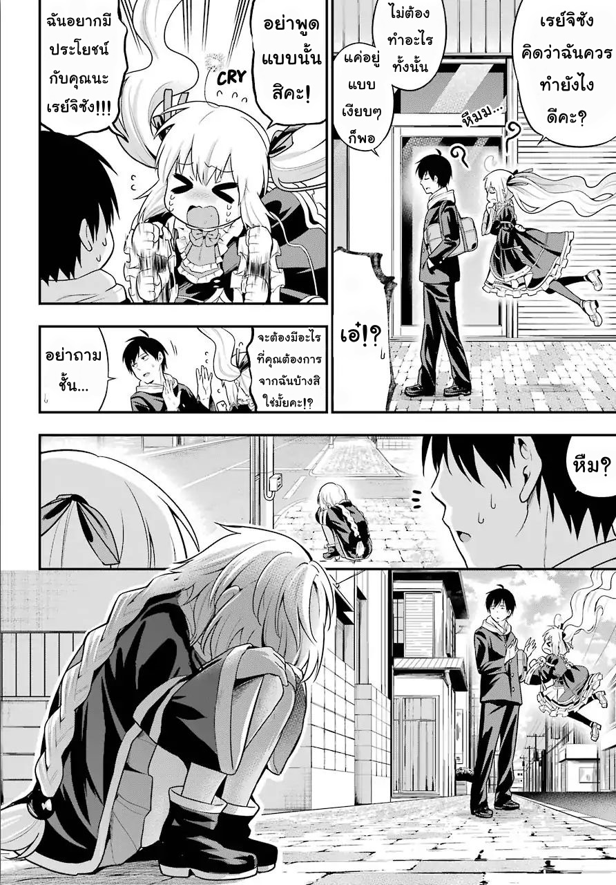 Yonakano Reijini Haremu Wo page 4