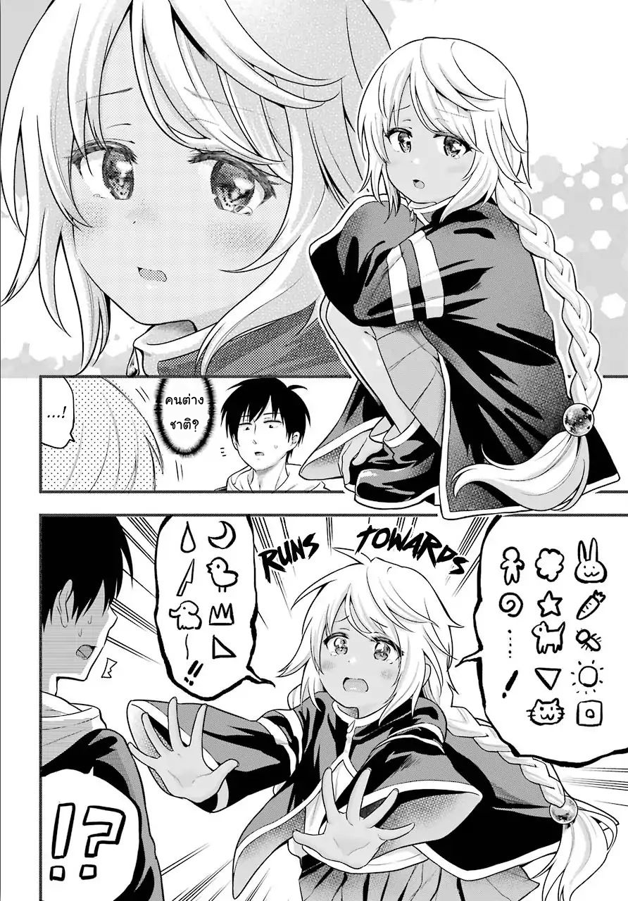 Yonakano Reijini Haremu Wo page 6