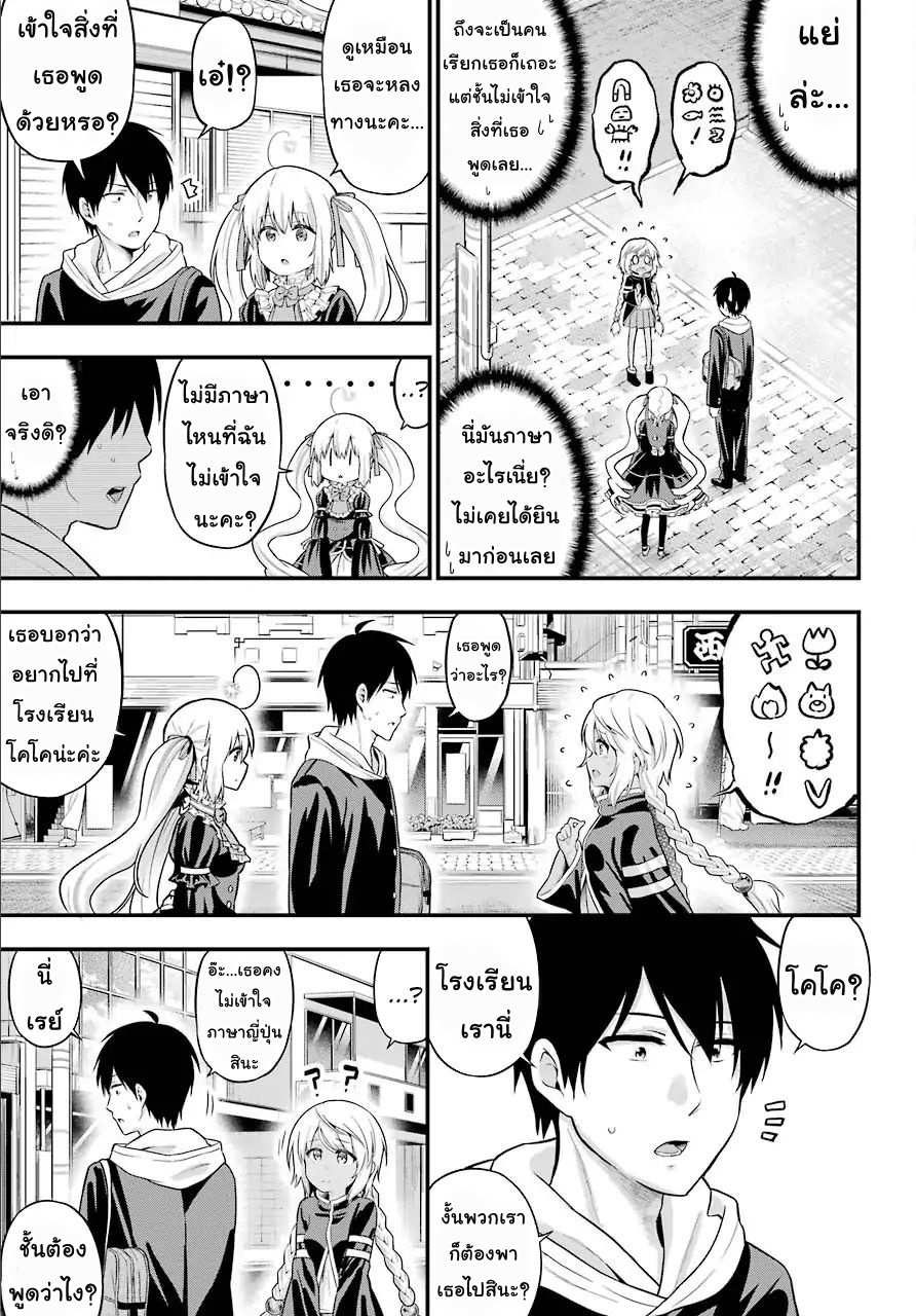 Yonakano Reijini Haremu Wo page 7