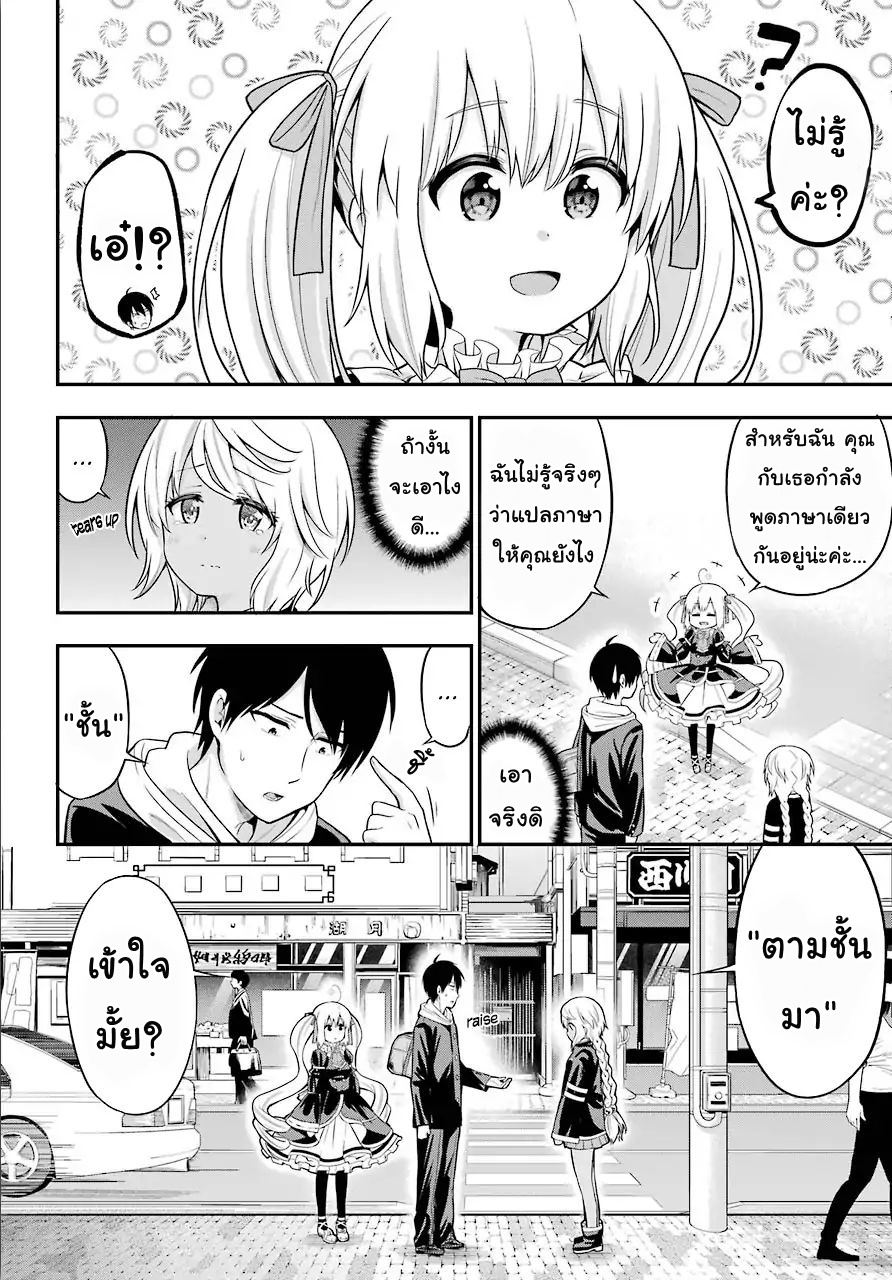 Yonakano Reijini Haremu Wo page 8