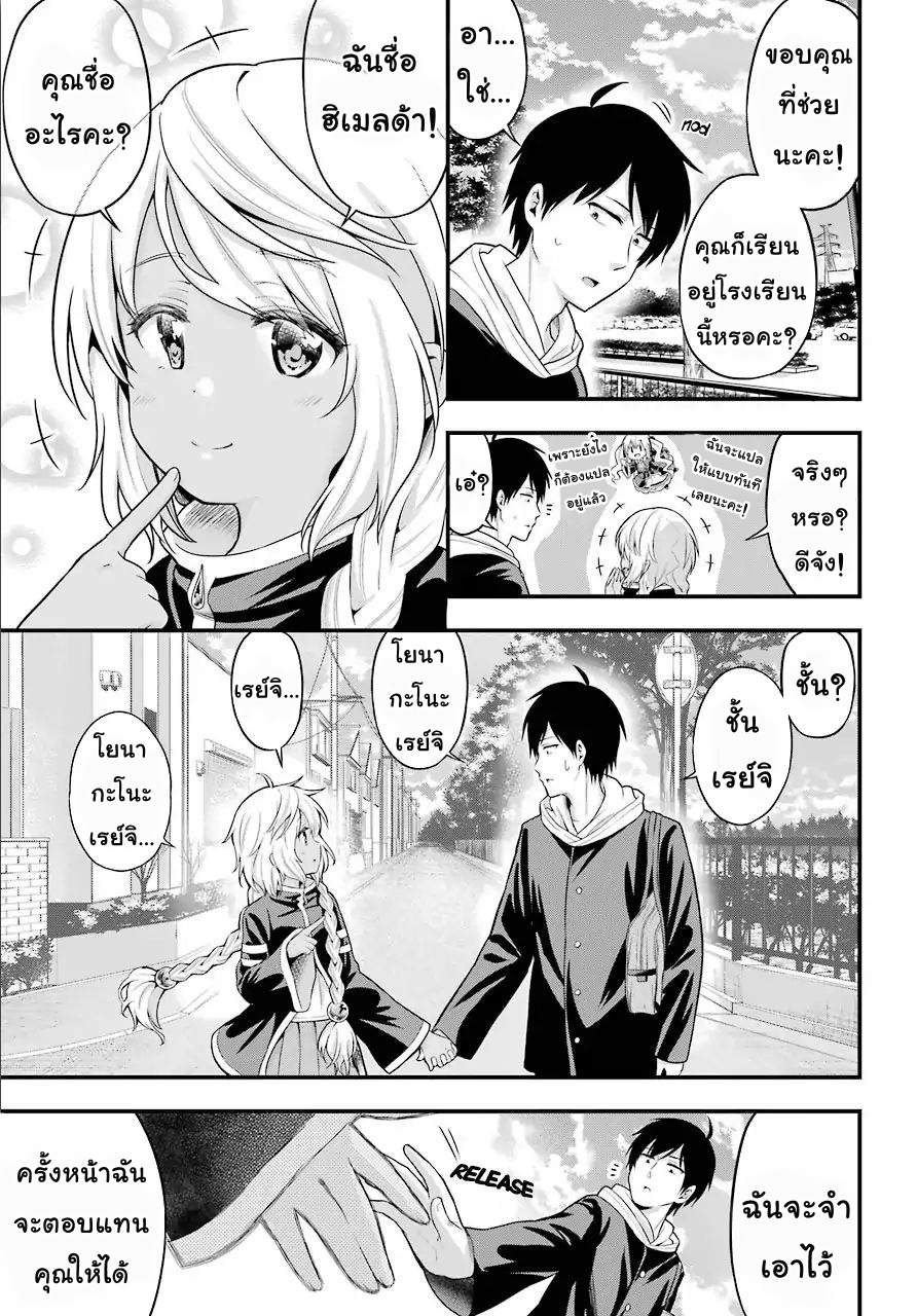 Yonakano Reijini Haremu Wo page 11